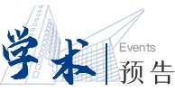 地址：金宗城教学中心（模拟法庭）